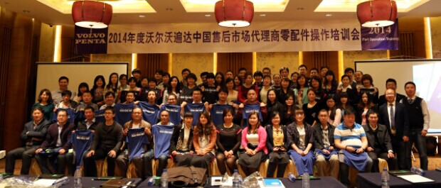 4月15日,沃爾沃遍達售后市場代理商零配件業務操作會議在紹興成功舉行